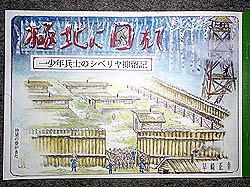 お盆特別番組 -終戦記念特集 シベリア抑留体験ー お盆特別番組 -終戦記念特集 シベリア抑留体験ー